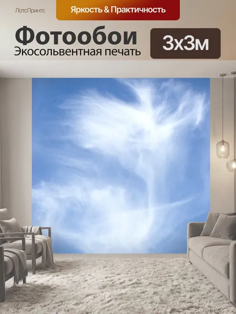 Фотообои Облака