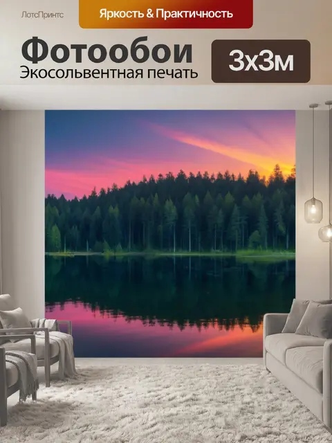Фотообои лесное озеро, отражающее закат
