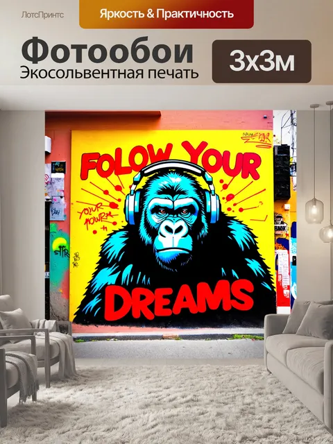 Фотообои Уличное искусство, граффити с изображением гориллы в наушниках, яркие краски, стиль поп-арт, надпись Follow…