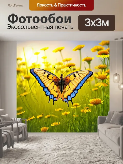 Фотообои бабочка, изображающая бабочку, взлетающую над поляной с луговыми цветами, выполненные в реалистическом стиле