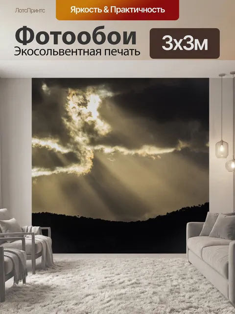 Фотообои Солнечные лучи