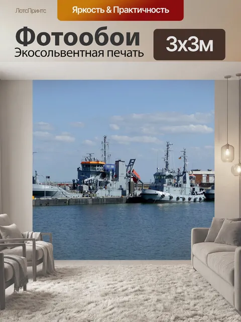 Фотообои Морской порт