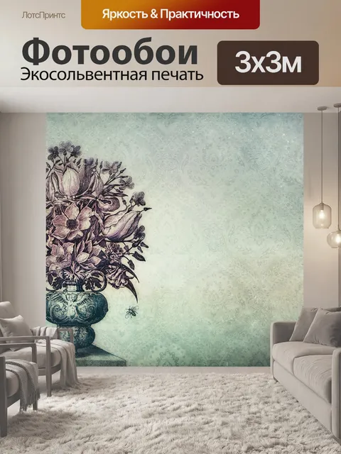 Фотообои Винтаж