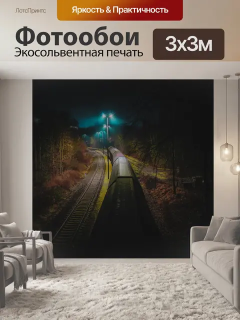 Фотообои Тренироваться