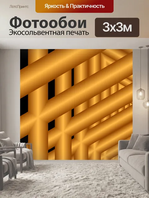 Фотообои золотые трубы