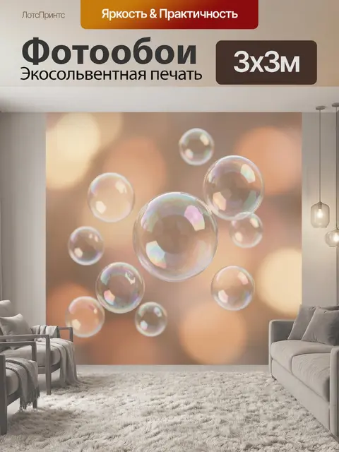 Фотообои Прозрачные мыльные пузыри разного размера