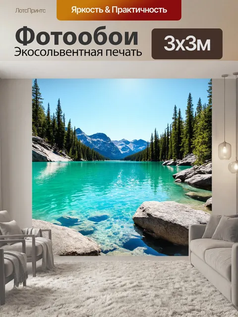 Фотообои мятный цвет с изображением кристально чистого мятного озера, окруженного скалами и зелеными деревьями