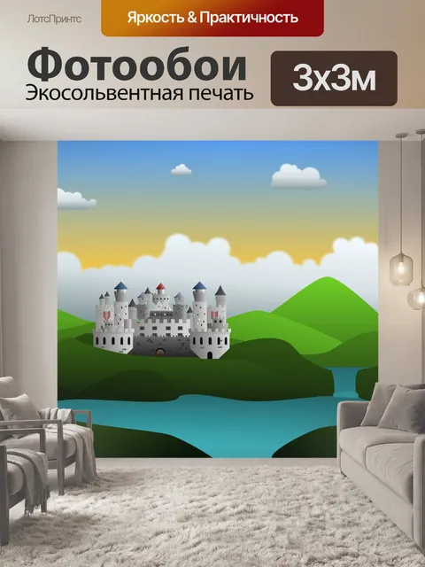 Фотообои Пейзаж