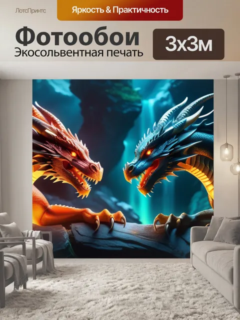 Фотообои с драконами