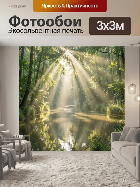 Фотообои Лесное озеро в солнечных лучах
