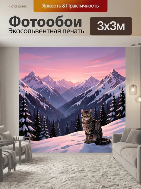 Фотообои Кот среди снежных гор на закате