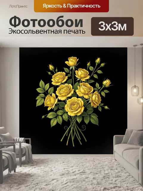 Фотообои Букет жёлтых роз на чёрном фоне