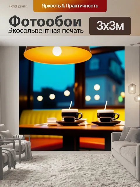 Фотообои кафе с мягким освещением и уютом