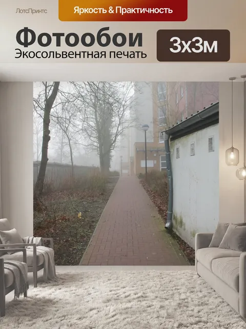 Фотообои Поселок