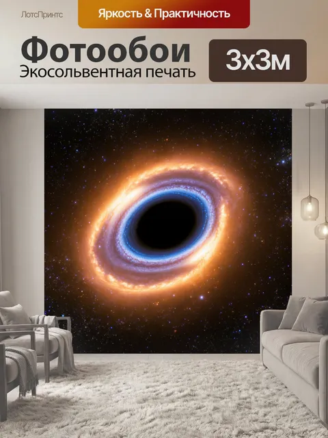 Фотообои космос в стиле максимализм: масштабные черные дыры и их окружение, с яркими пляшущими звёздами вокруг