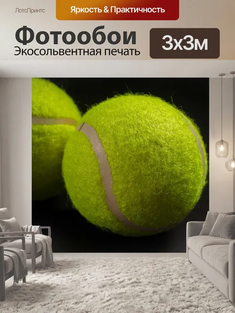 Фотообои теннисный мячик