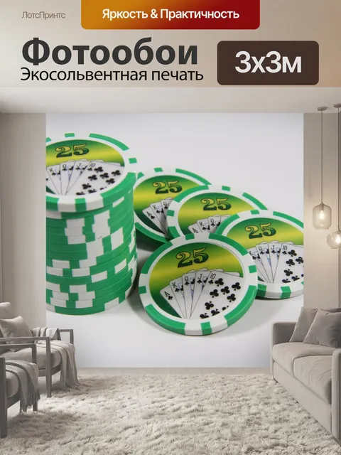 Фотообои Покерные фишки