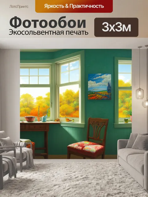 Фотообои с открытым окном