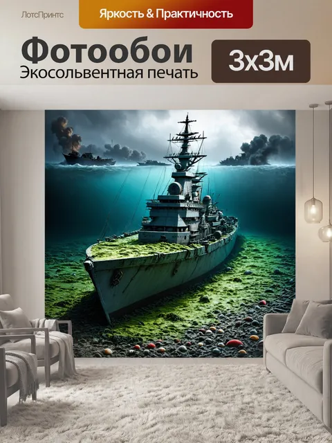 Фотообои броненосец, брошенный на берег после шторма, покрытый морскими водорослями и ракушками