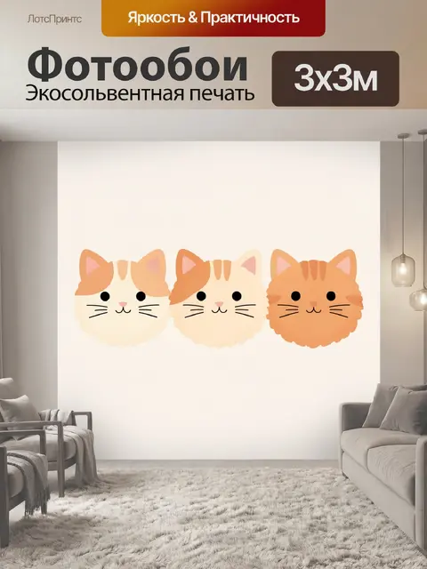 Фотообои Три котика в мультяшном стиле
