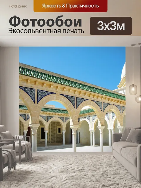 Фотообои Тунис