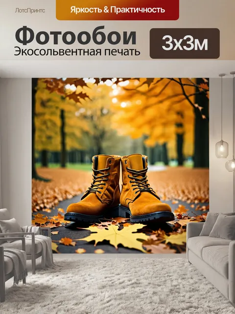Фотообои осенние ботинки с текстурой замши