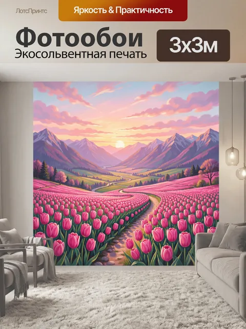 Фотообои Тюльпановые поля и горы на закате