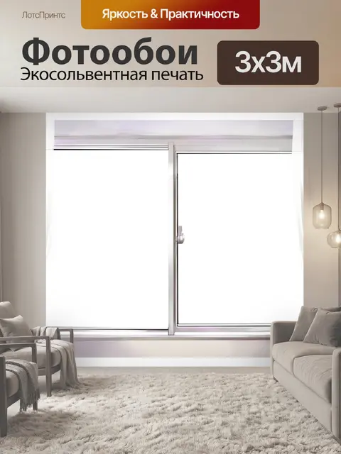 Фотообои Окно дома
