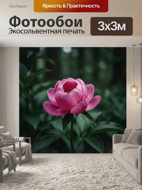 Фотообои Розовый пион в зелени