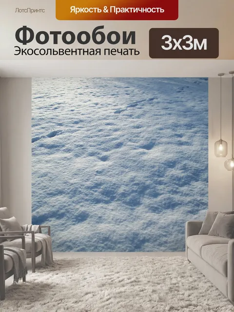Фотообои Зима