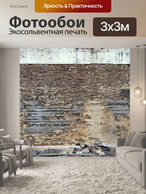 Фотообои Grunge стены