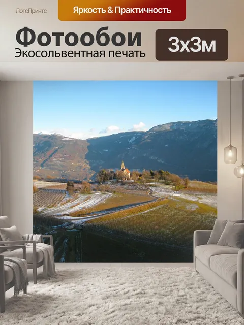 Фотообои Южный тироль