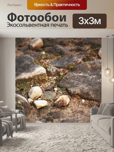 Фотообои Камни