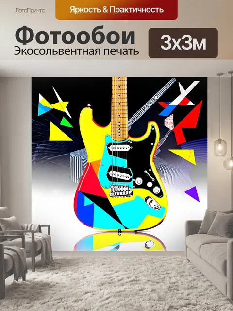 Фотообои модернистская интерпретация электрогитары, разделенная на плоскости с геометрическими формами и яркими цветами