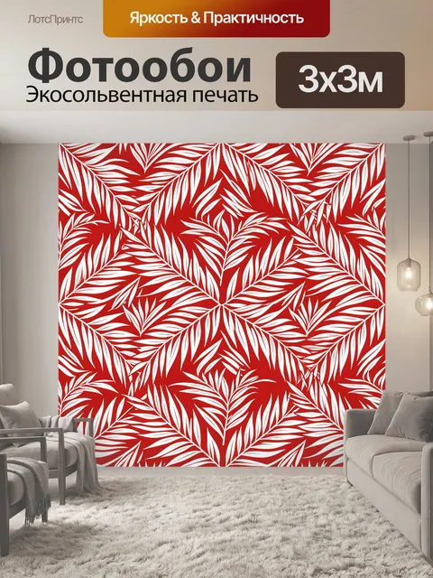 Фотообои Красный ботанический паттерн листьев