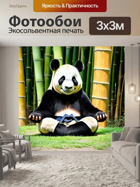 Фотообои панда каратист, медитирующая под огромным бамбуком, с закрытыми глазами и расслабленной позой