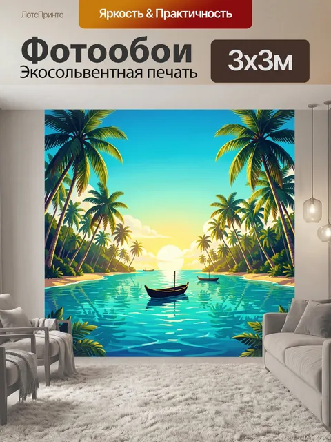 Фотообои Тропический залив с лодками