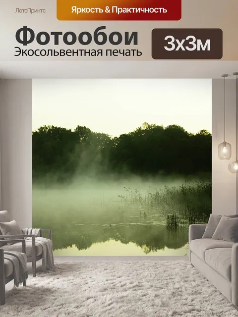 Фотообои Озеро