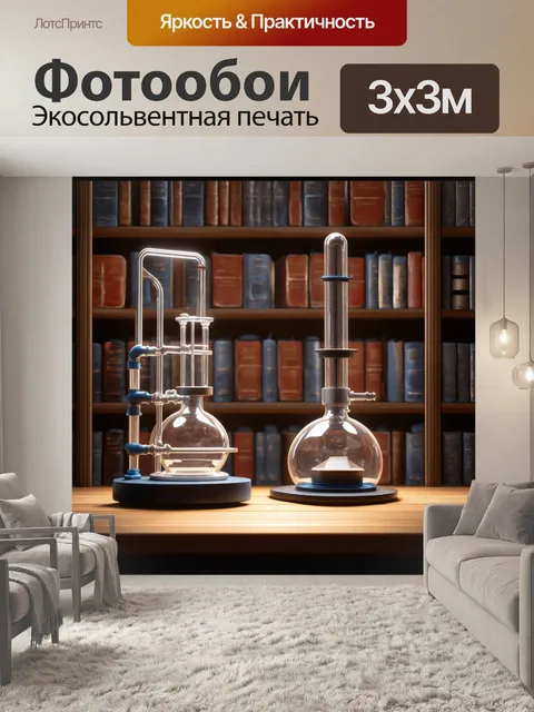 Фотообои создайте изображение научного оборудования в лаборатории