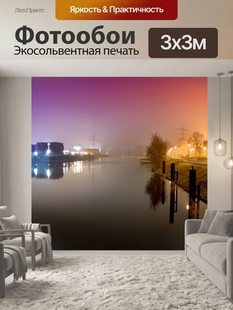 Фотообои Залив