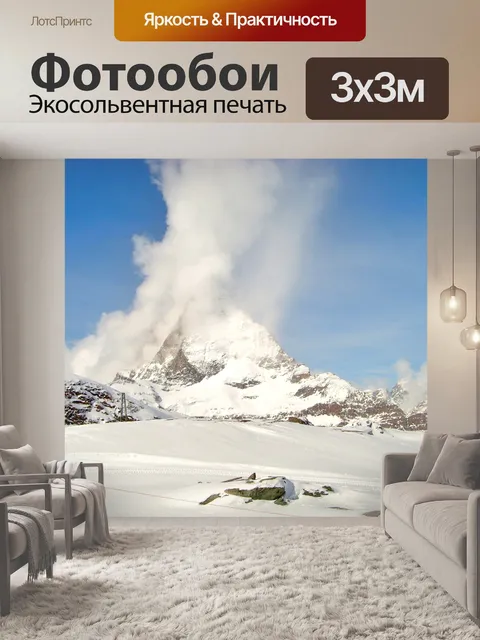 Фотообои Гора
