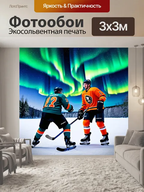 Фотообои полярный хоккей в северных широтах, хоккеисты на фоне северного сияния, стиль магического реализма