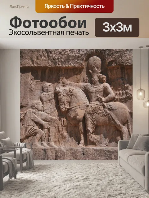 Фотообои Naghsh-э-ростам