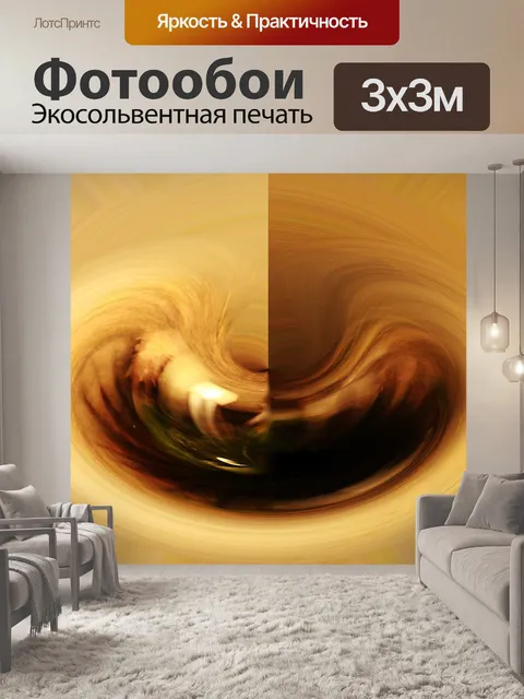 Фотообои полярные координаты
