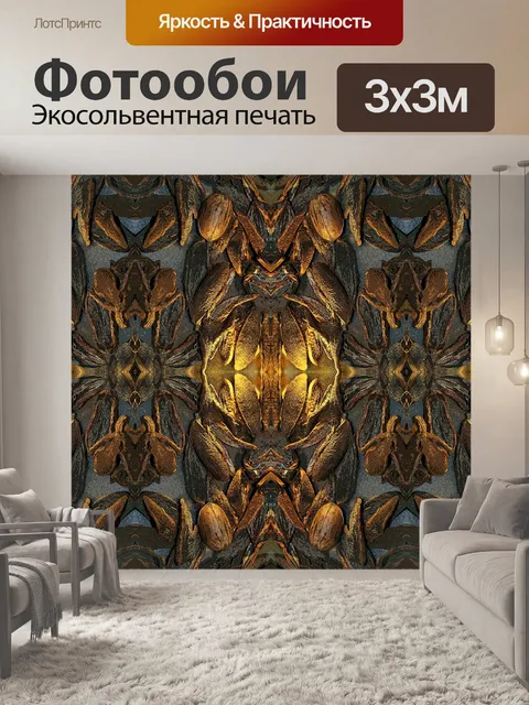 Фотообои пекан орех и оболочки повторите рисунок