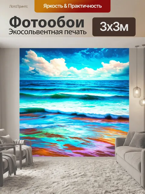 Фотообои море в стиле графити