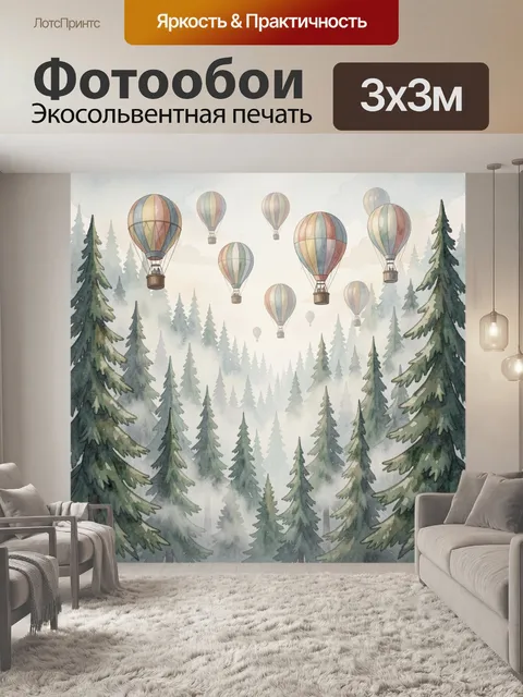 Фотообои Воздушные шары над еловым лесом