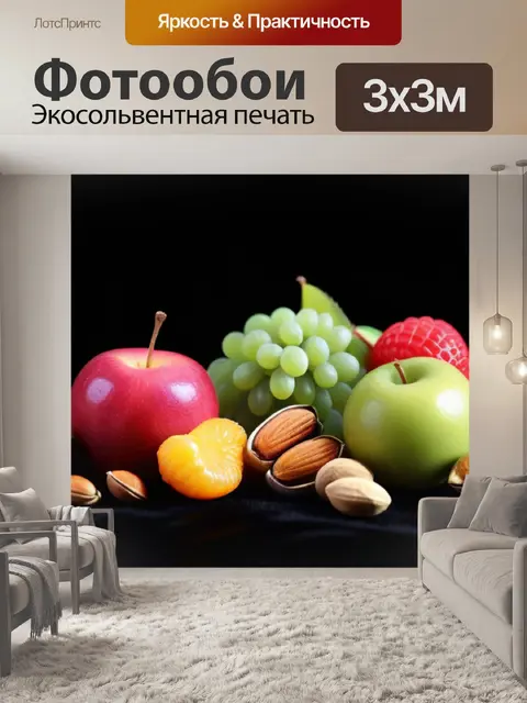 Фотообои яркие фрукты и орехи на фоне черного бархата