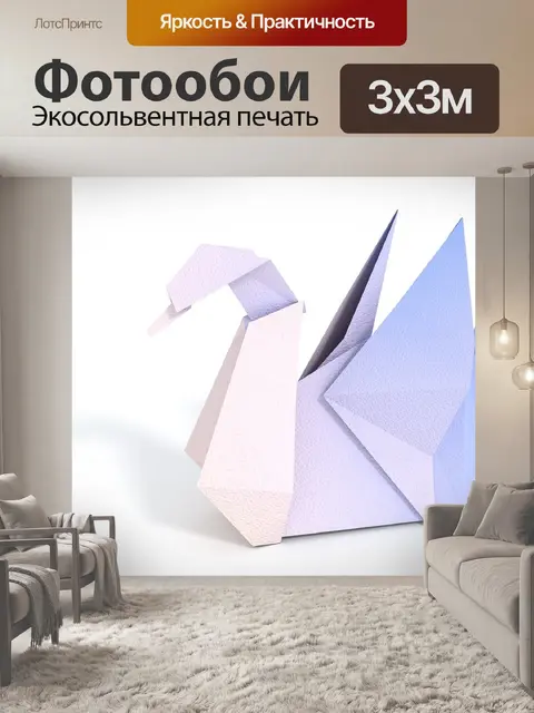 Фотообои Лебедь