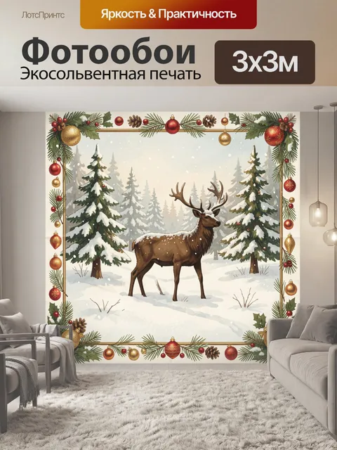 Фотообои Олень в снежном зимнем лесу